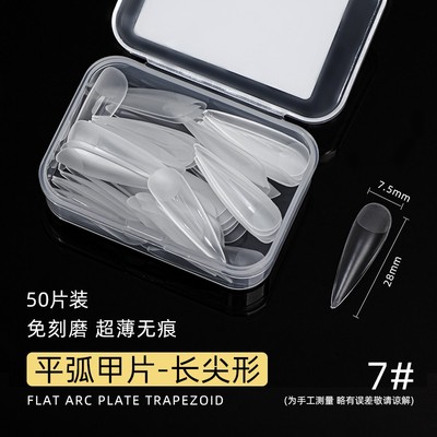 致美艺拍12免2替补单号补充平弧尖梯形全半两用超薄无痕免磨甲片