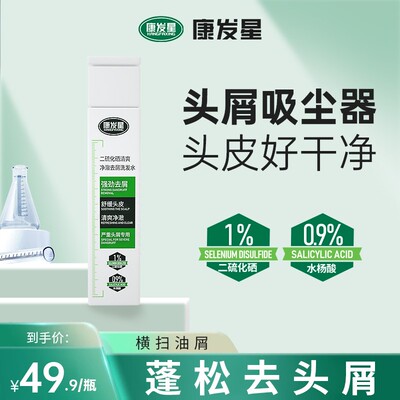 康发星二硫化硒去屑清爽控油蓬松秀发丰盈蓬松去屑洗发水