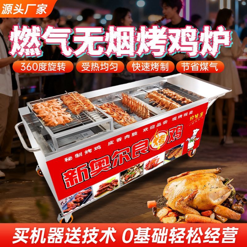 奥尔良自动旋转烤鸡炉燃气烧烤车奥尔良烤鸡腿机煤气无烟商用烤箱