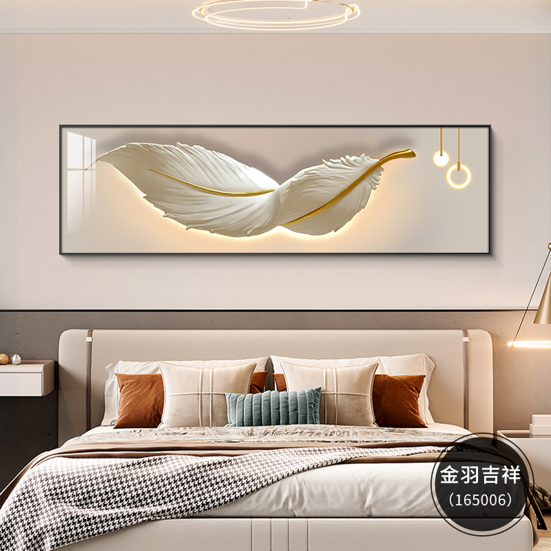 轻奢卧室装饰画温馨羽毛床头挂画横幅现代简约主卧房间背景墙壁画