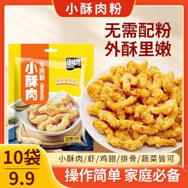炸酥肉粉小酥肉专用粉调味料炸肉条裹粉炸蔬菜酥脆半成品皮浆粉