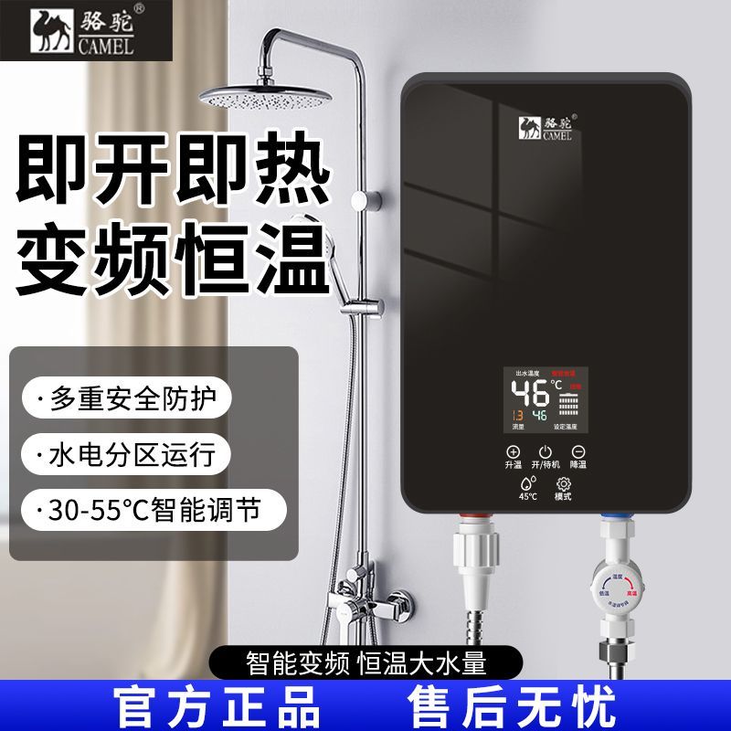骆驼即热式电热水器租房小型家用卫生间浴室速热恒温加热器洗澡