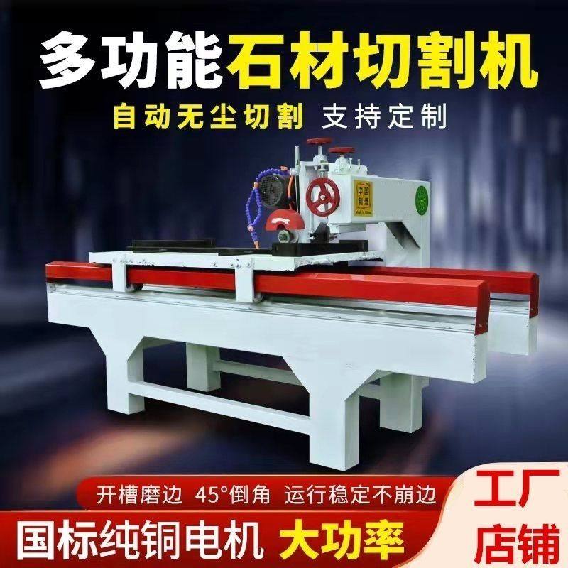 石材切割机台式大型多功能全自动瓷砖开槽倒角磨边45岩板倒角机厂