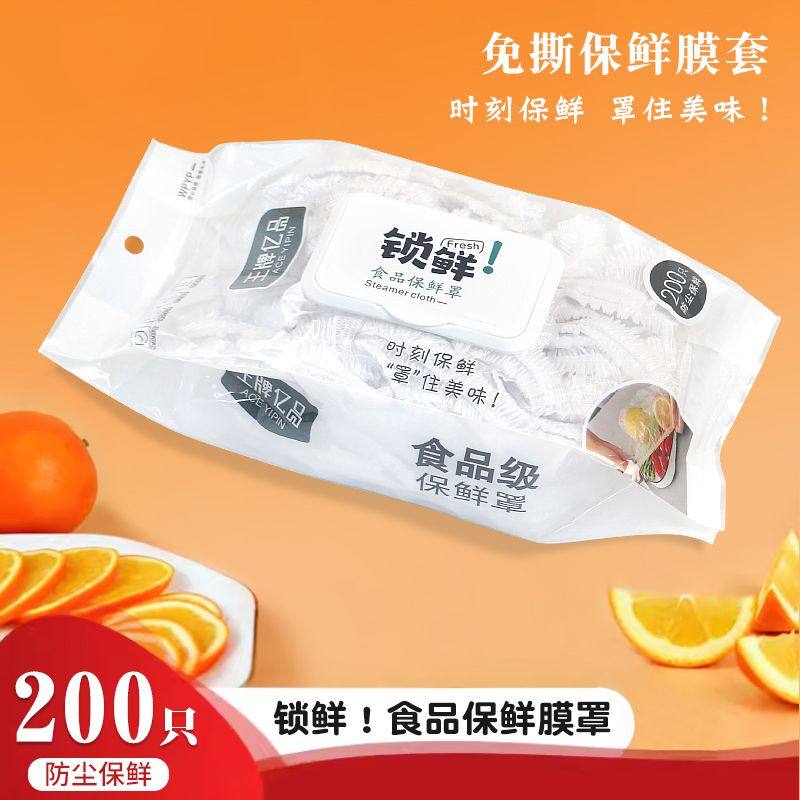 新疆西藏包邮一次性保鲜膜套罩食品级保鲜袋带松紧口多功能剩菜碗,餐饮具,保鲜膜套,淘宝优惠券,粉丝福利购,淘宝优惠卷