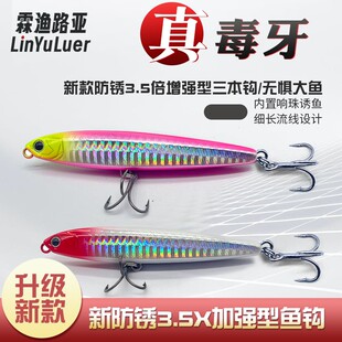 毒牙沉水铅笔路亚饵缓沉颤沉翘嘴假饵手工下沉立体新防锈加强鱤鱼