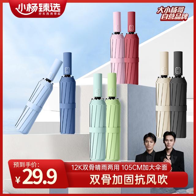 小杨臻选12K双骨自动黑胶晴雨伞 自动开收  1年质保 免费换新