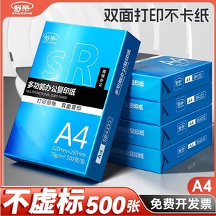 包邮 舒荣A4打印纸办公用纸70g复印纸80g双面学生用草稿纸厂家直销