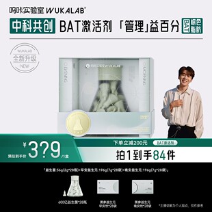 BAT激活 全新升级呜咔实验室棕色脂肪二元 一菌益生菌益生元