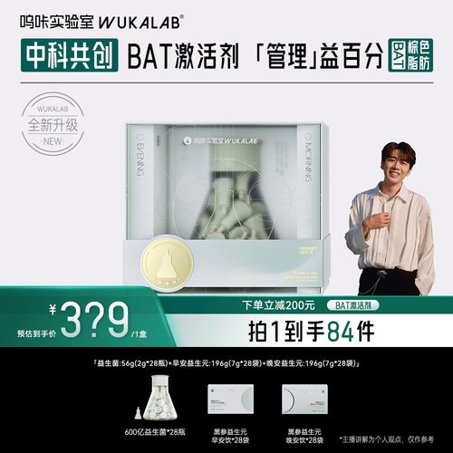 全新升级呜咔实验室棕色脂肪二元一菌益生菌益生元 BAT激活 db