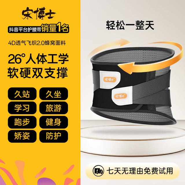 D【仿生龙骨钢板护腰】宋博士腰部支撑护腰带透气护腰矫姿神器