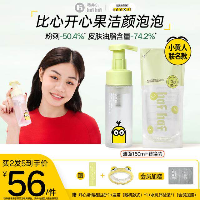 青少年控油祛痘洗面奶hafhaf嗨弗尔温和保湿清洁敏感肌洗面奶