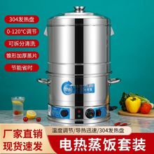 蒸饭桶商用电蒸笼大容量锅智能木桶饭304不锈钢电饭煲食堂电蒸箱