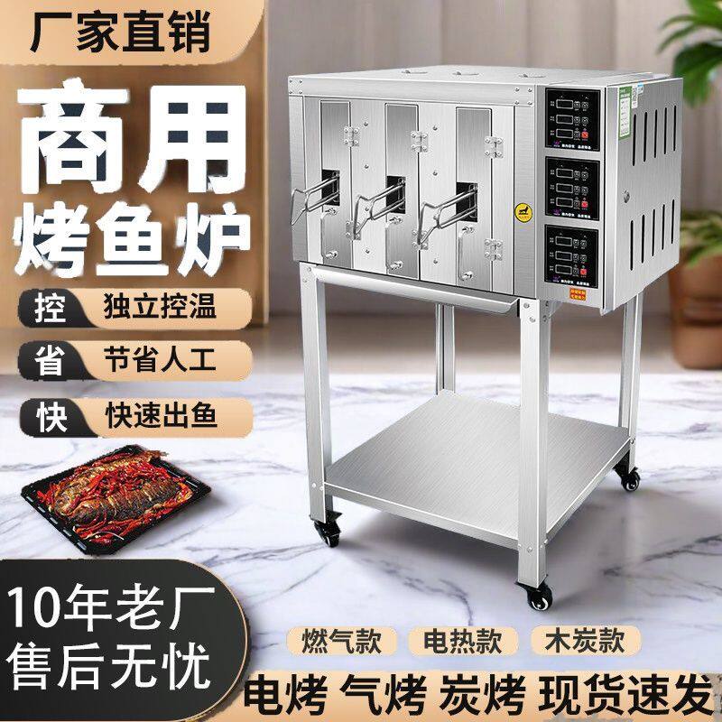 商用烤鱼箱不锈钢燃气烤鱼机无烟烧烤炉