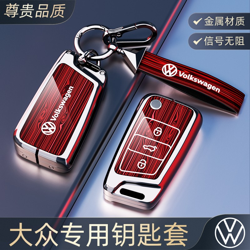 速司令适用【大众】车钥匙扣速腾朗逸宝来迈腾帕萨特途观L探岳车