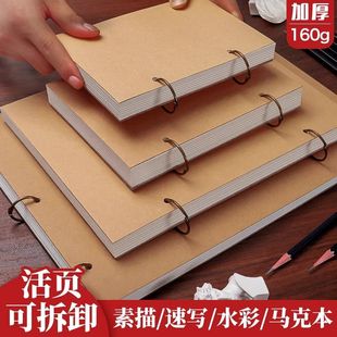 加厚素描本速写本画画本活页可拆卸绘画本水彩美术手绘空白图画本