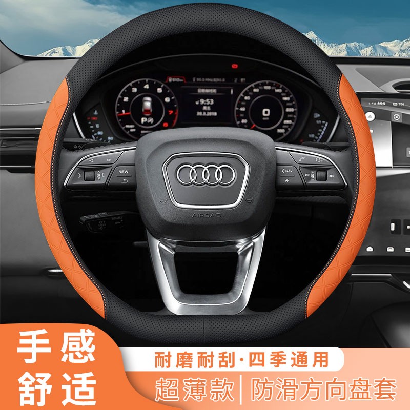 NNP奥迪A1A3A4A6A7A8Q1Q2Q3Q5Q8TTR8 专车定制方向盘套