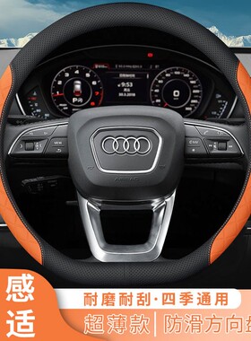 NNP奥迪A1A3A4A6A7A8Q1Q2Q3Q5Q8TTR8 专车定制方向盘套