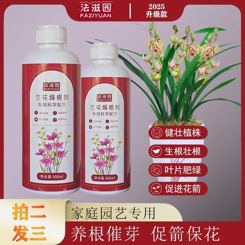 法滋园【兰花爆根剂】多箭催花延花期治黄叶焦尖专用液体有机活菌