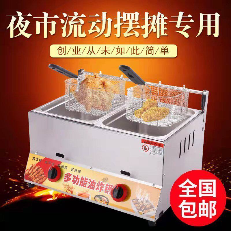 油炸锅煤气商用炸串薯条一体锅商用油炸机关东煮燃气摆摊油炸炉