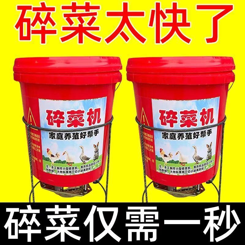 碎菜机喂鸡鸭鹅家用多功能碎菜机桶式碎草机大功率养殖蔬菜破碎机