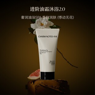 CHARMNOTES颂境焕光净澈香氛沐浴油霜（悸动无花）