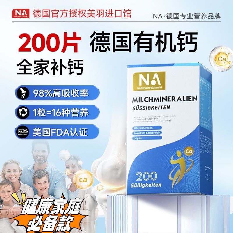 进口德国NA有机钙高吸收率乳钙+VD全家补钙200片/瓶