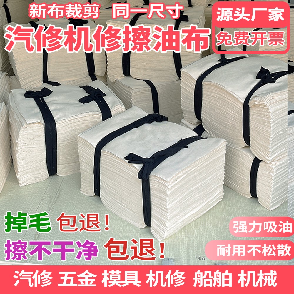 汽修机修不掉毛擦油布去油吸油工业抹布擦机布五金模具大碎布