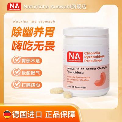 守护胃动力德国进口 Naturliche Auswahl奈瑞康德 护胃片临期