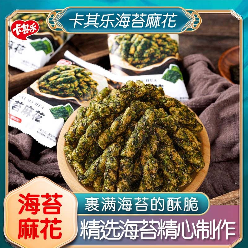 卡其乐海苔麻花咸香酥脆解馋休闲零食独立包装追剧网红爆款