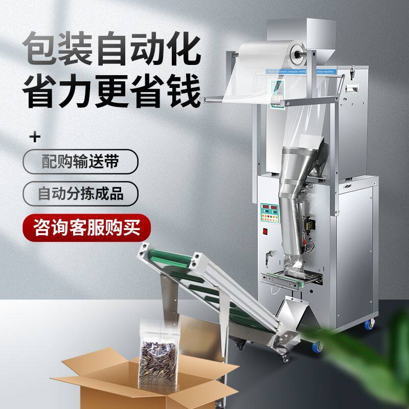 全自动包装机颗粒粉末调料五金杂粮袋泡茶定量称重灌装机封口机