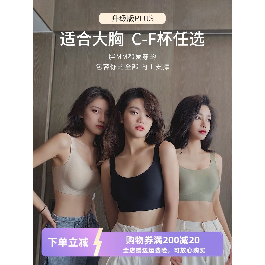 奶糖派内衣大胸显小胸夏季大码无痕无钢圈文胸收副乳防下垂软支撑