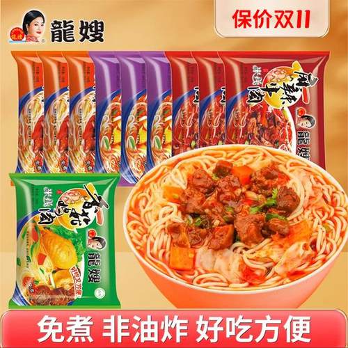 【龙嫂米线】10袋装4口味混合免煮多口味方便冲泡美味麻辣鲜香