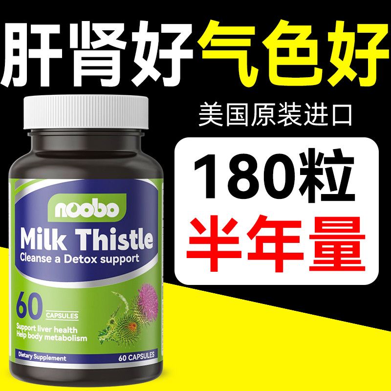 Noobo肝胆肾眼四效同补美国片成人加强肝火旺奶蓟草加班熬夜