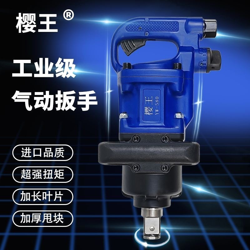 樱王气动扳手强力中风炮直式重型风炮气动工具马攀机大功率风炮机