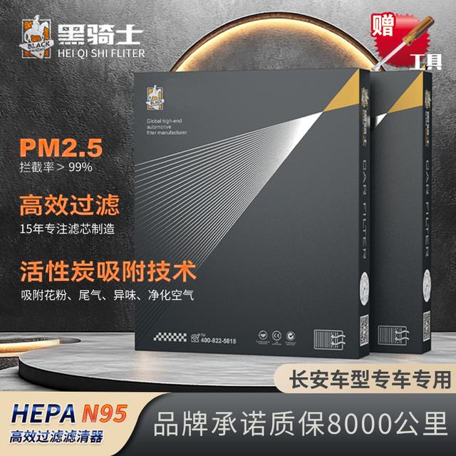 专用于长安UNIV/UNIT/逸动/UNIK/CS55PLUS/CS75PLUS/锐程保养滤芯