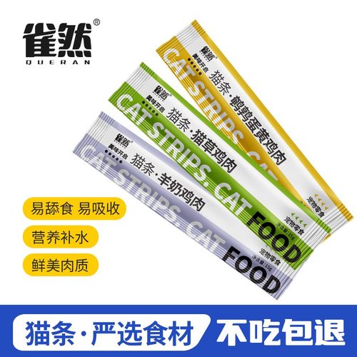 雀然猫草猫条猫咪零食鹌鹑蛋黄猫条湿粮补充营养无诱食剂美味发腮