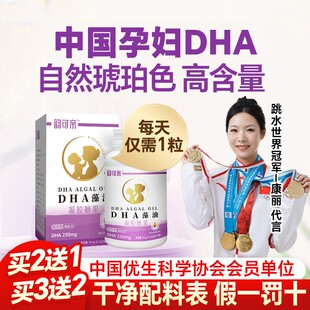 韵可亲孕妇DHA 琥珀色藻油专用 每粒230毫克 孕期哺乳期营养品