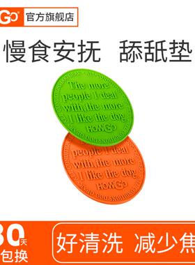 howgo创意丰容玩具舔食垫加厚防滑慢食碗简约防烫易清洗通用圆形