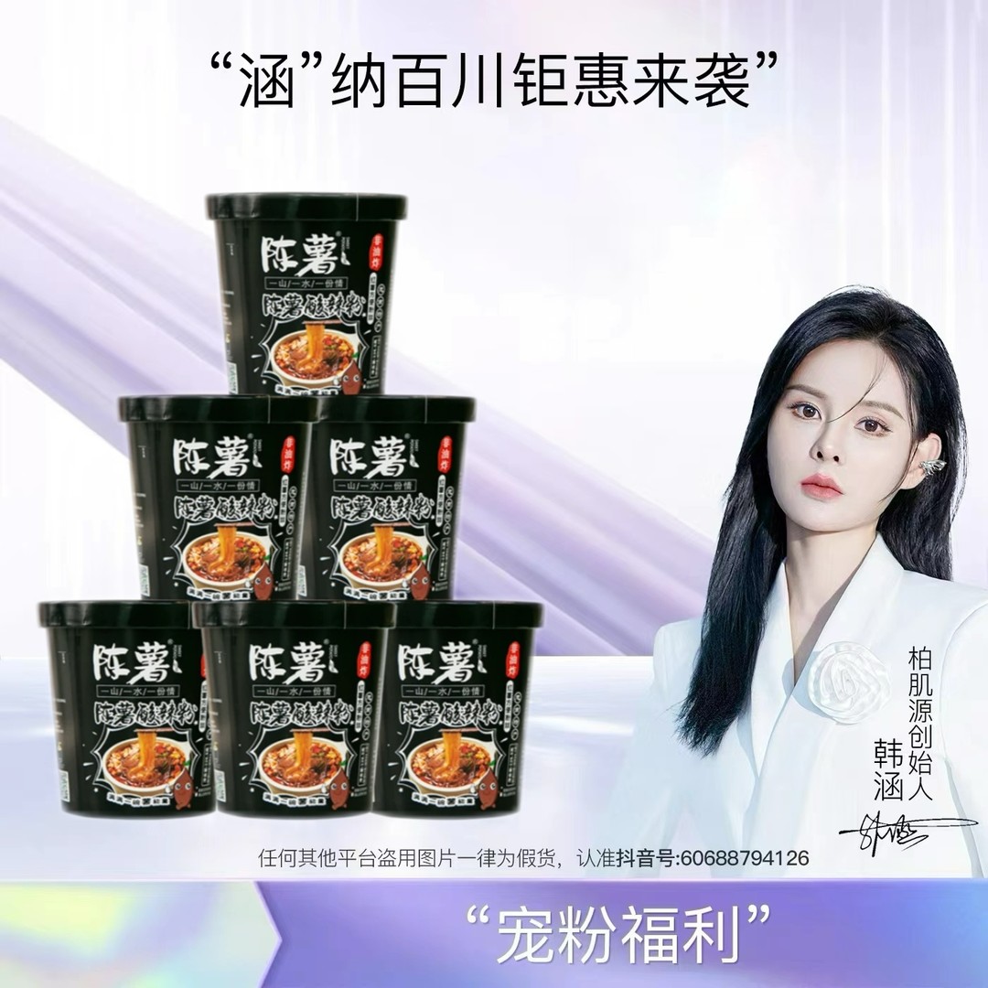 【韩涵专属】陈薯轻食季纯正红薯粉黑金版酸辣粉126.5g*6桶酸辣爽