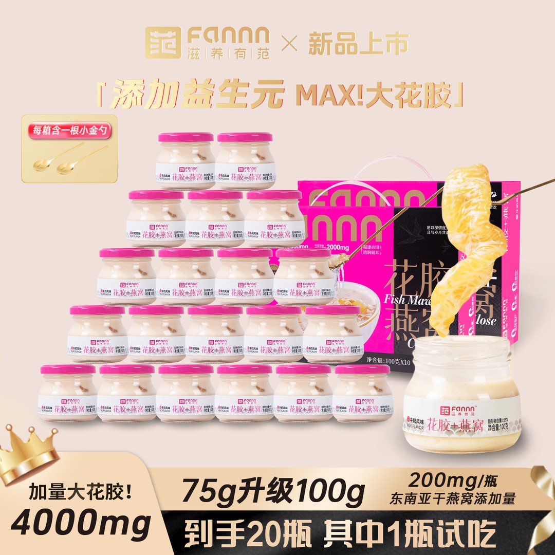 新品上市100g滋养有范益生元鲜炖花胶牛奶燕窝代餐即食孕妇花胶