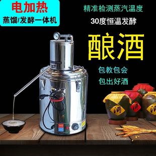 家用小型酿酒器电加热酿酒机白酒蒸馏机烧酒设备烤酒锅全自动酿酒