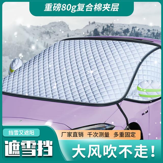 汽车遮阳挡雪罩特厚三窗全新前档防晒四季通用车型防风牢固四季挡