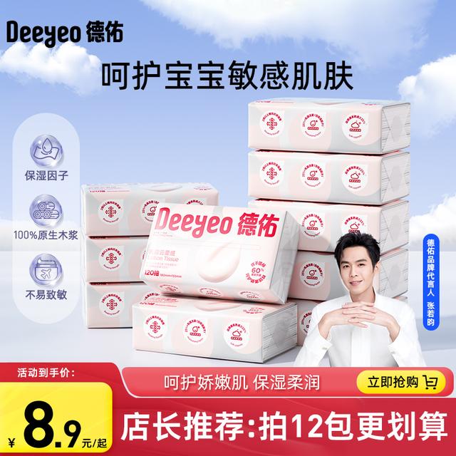 德佑婴儿云柔巾新生儿柔纸巾宝宝可用乳霜纸巾擦鼻子抽纸保湿亲肤