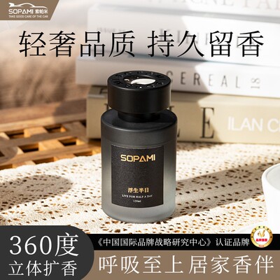 索帕米sopami车载香薰汽车香氛家居香水持久散香精致汽车摆件