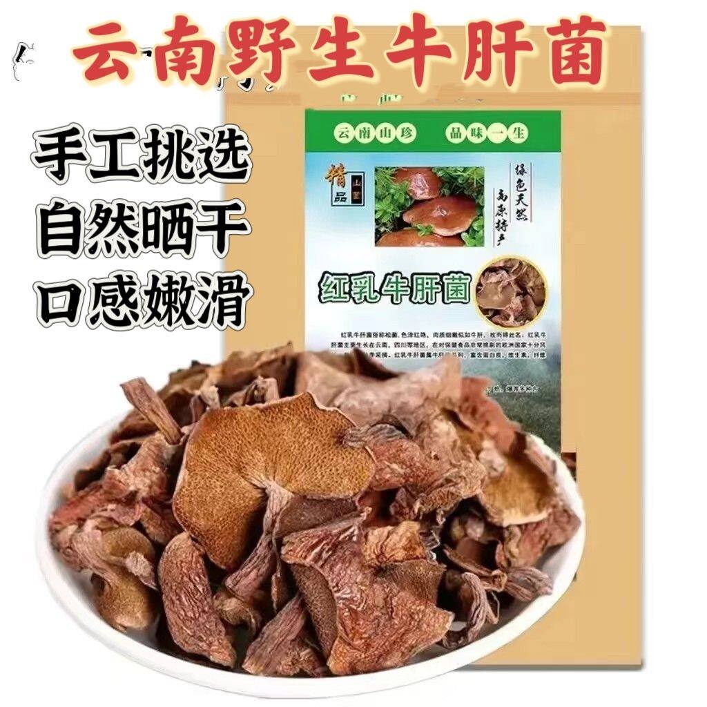 红乳牛肝菌干货纯天然云南蘑菇菌松蘑红粘蘑红粘团子粘蛾子食用菌