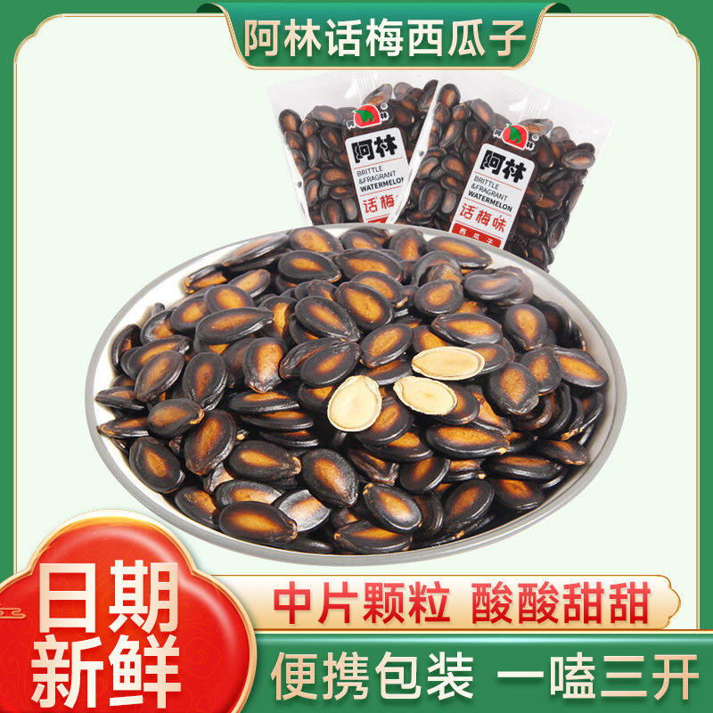 精品阿林奶油味西瓜子百里挑一话梅味西瓜子新货独立包装小袋