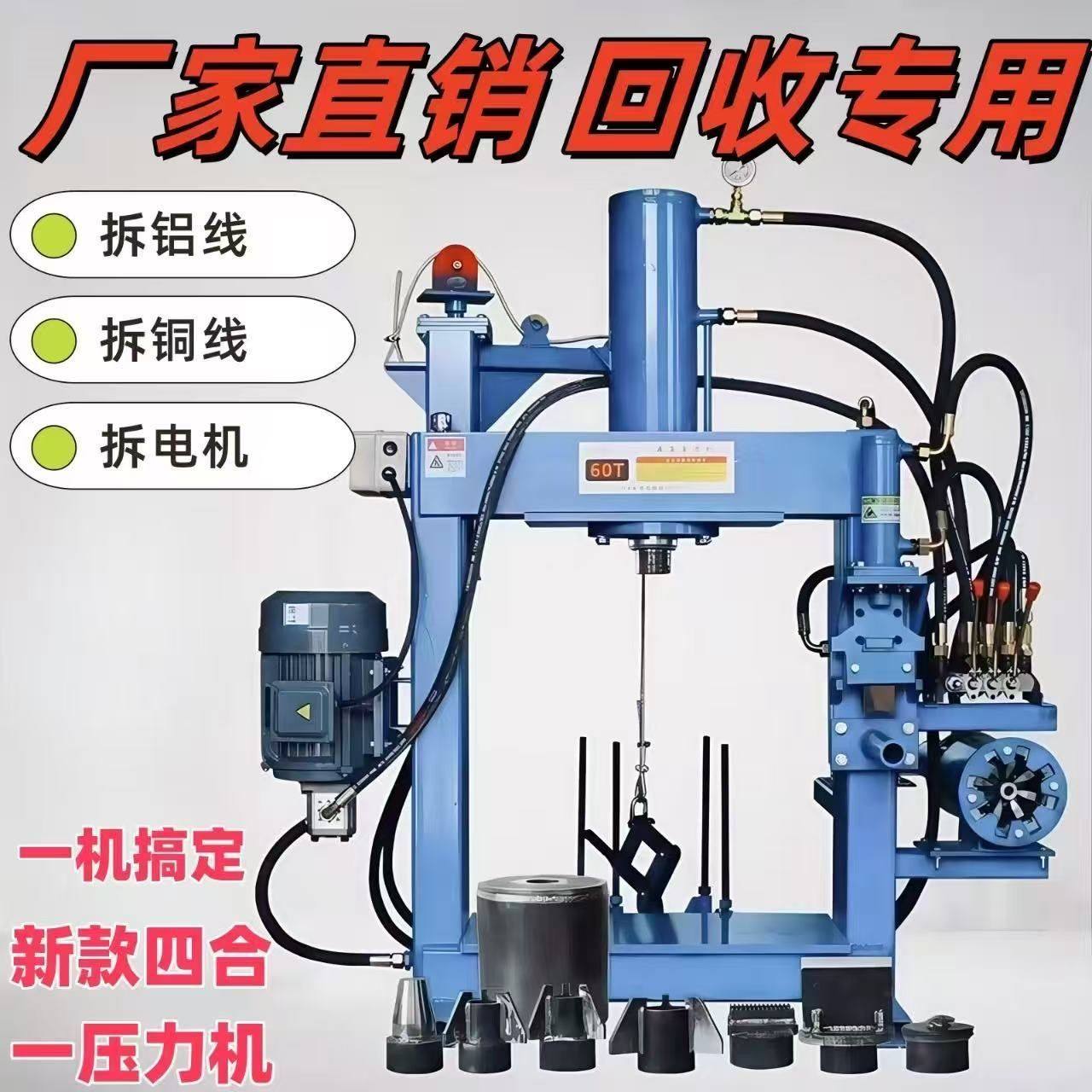 龙门多用途电动压力机液压机压轴承压铝拆铜全套废旧资源回收厂家