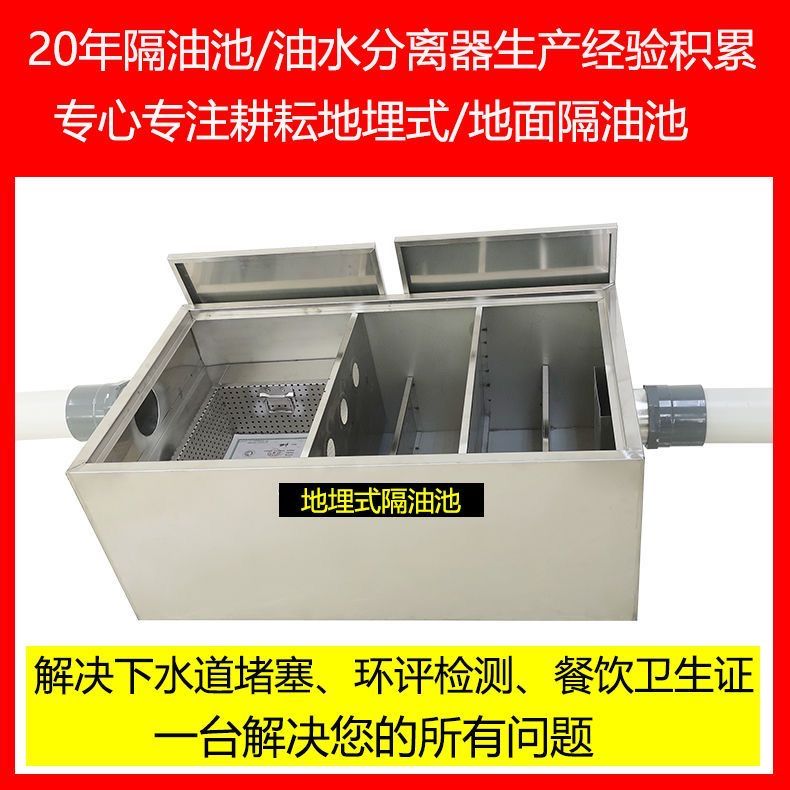 304不锈钢地埋式隔油池不锈钢304厨房餐饮油水分离器过滤油沉淀池