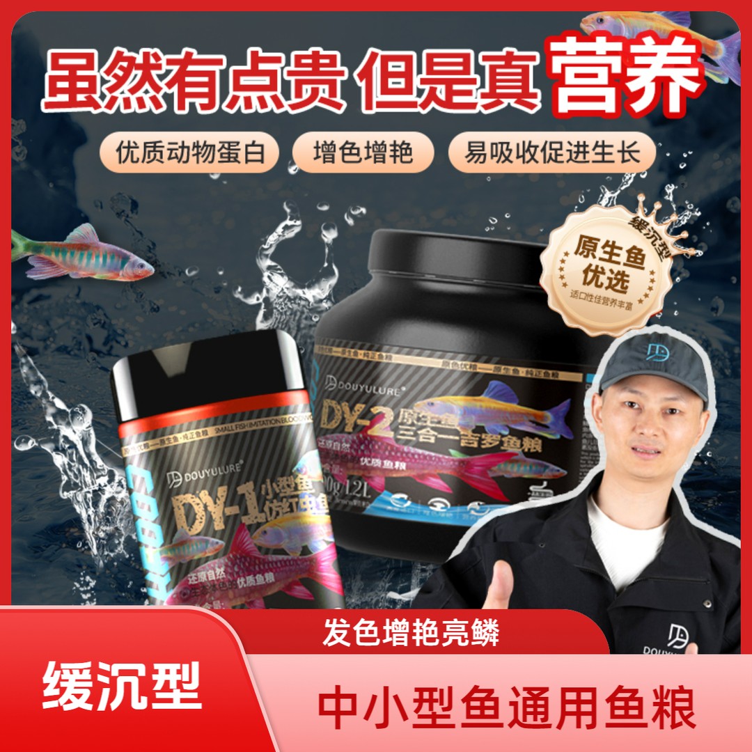 吉罗鱼专用粮增艳塑型红蓝吉罗透鳞鳑鲏专用缓沉型高蛋白鱼粮图片