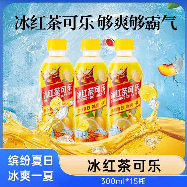 可乐冰红茶可乐300ml*15瓶夏季解暑解腻碳酸气泡饮料汽水饮料